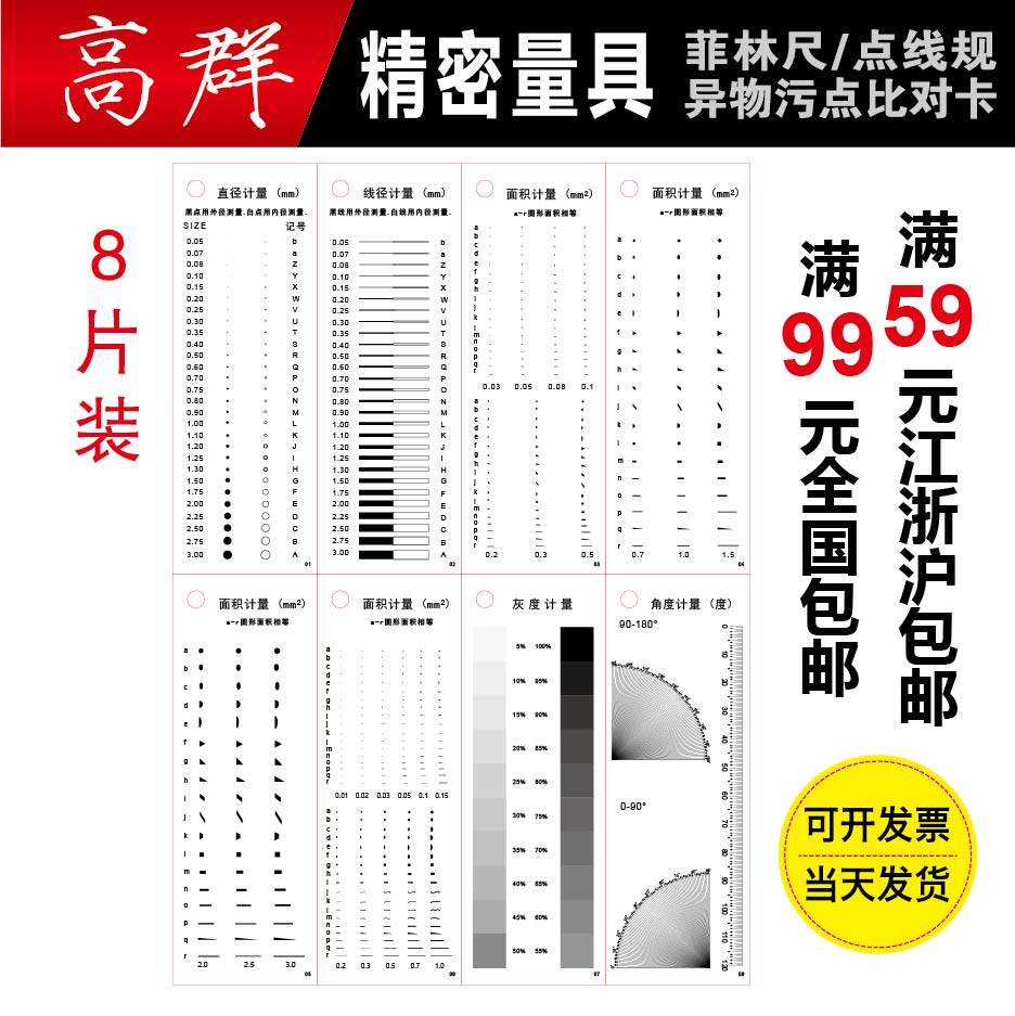 速发点规菲林尺 点线规污点卡 外观检验基准 刮伤异物卡透明软尺8