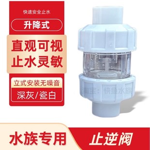速发鱼缸内置水泵用转箱止回管专周塑料升降式止逆阀免加水止水阀