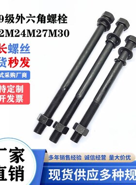 速发10.级外六角螺高螺母套装M22M24M27M0丝强度加长螺栓螺丝杆大