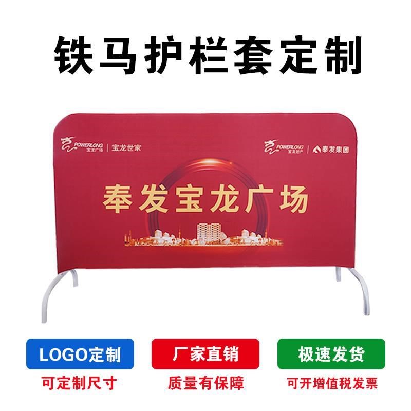 速发沪铁马套不锈铁l马护栏铁马套广告罩钢ogo免费印弹力