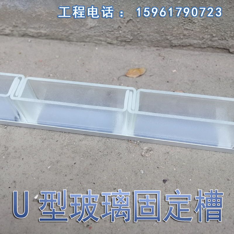 速发u形玻璃u型钢化玻璃U型槽特种玻璃背景玻璃墙安装固定支架配