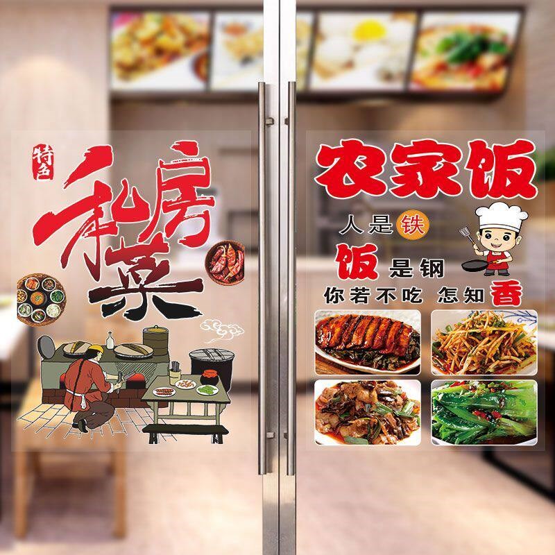 速发农家小炒快餐玻璃贴纸自粘家常菜小炒盒饭盖浇饭快餐店玻璃门