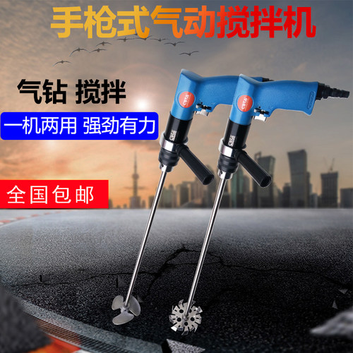 速发TJ手提式气动搅拌机手持枪型搅棒漆涂料油墨小型防爆搅拌器