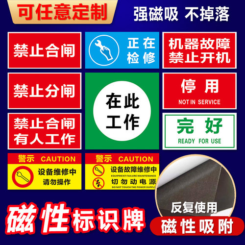 速发禁止合闸磁性志警示牌供电抢修标识设备保养停用运行中吸铁提