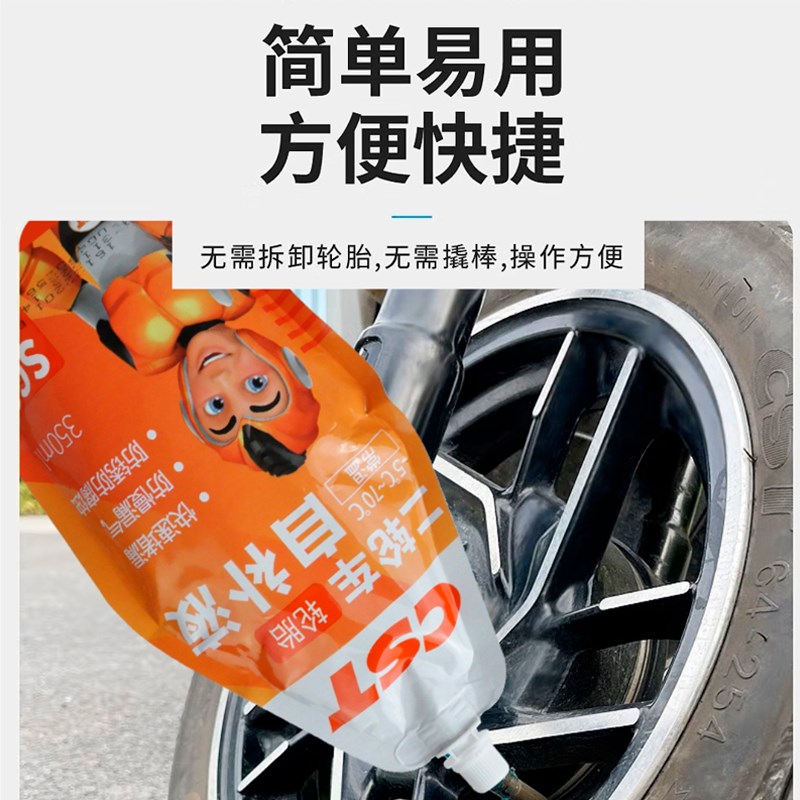 速发【赠手门扳气胎二轮车真空】自补液 电动车自行车补胎