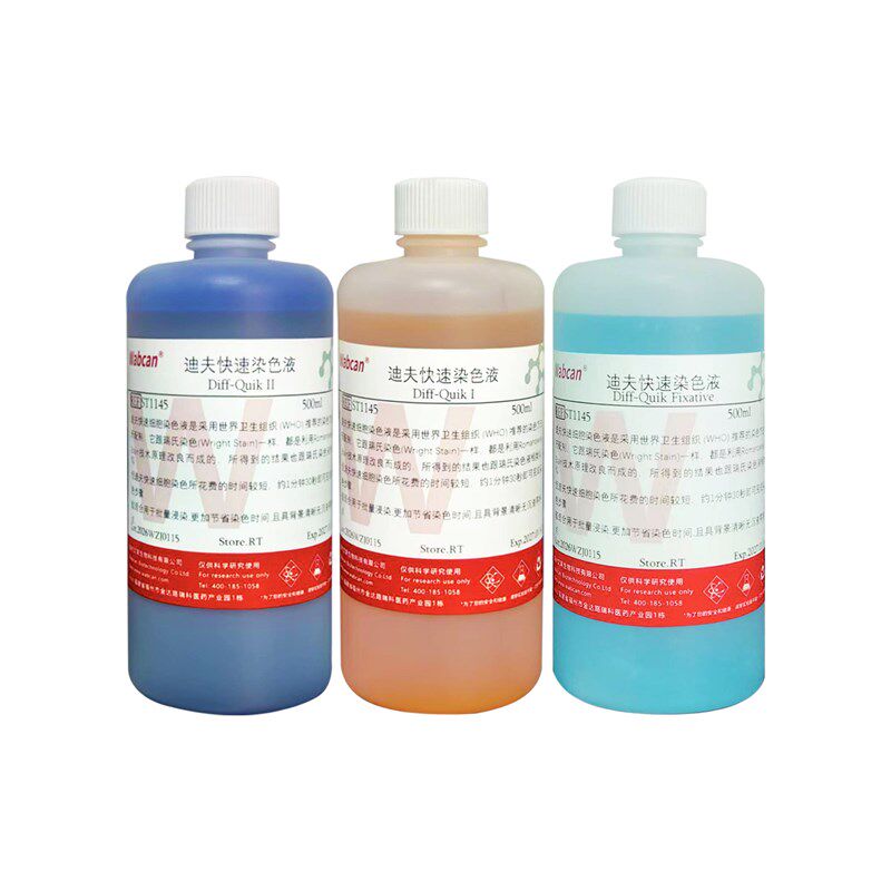 速发迪夫快速染色液 Diff-Quik染色液 细胞染色 血涂片排卵分泌物
