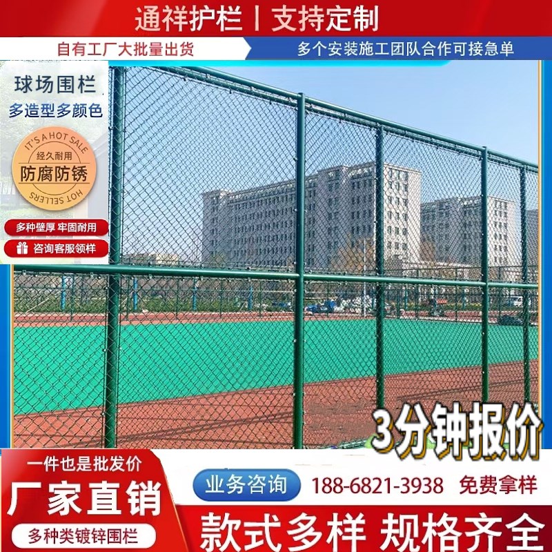 速发球场围栏体育场护栏网足球篮球运动场钢丝防护网包塑编制隔断