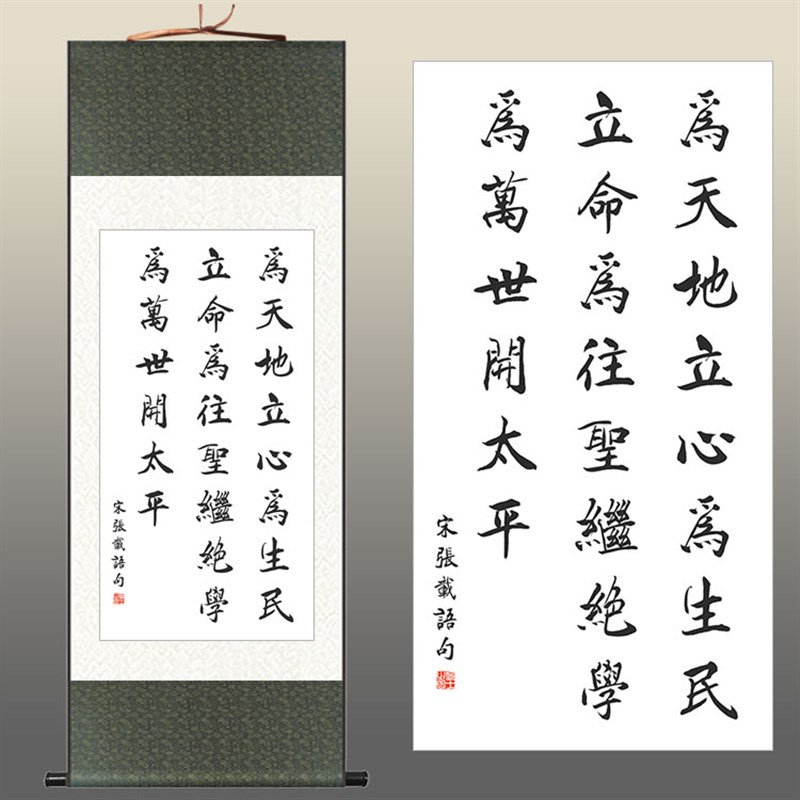 速发为天地立心挂画 张载名言横渠四句书房客厅装饰画 卷轴画包邮