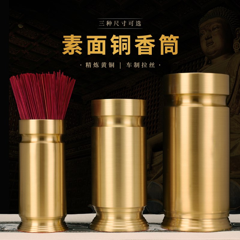 速发铜香筒家用供佛供财音神台摆香供观神装件的线香竹签香存香插