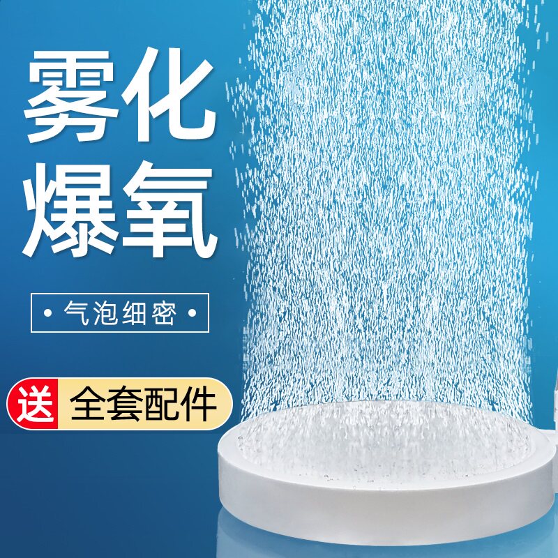 速发氧气化纳米气盘静音气饼鱼缸增氧泵配件细化泡泵气盘气雾石