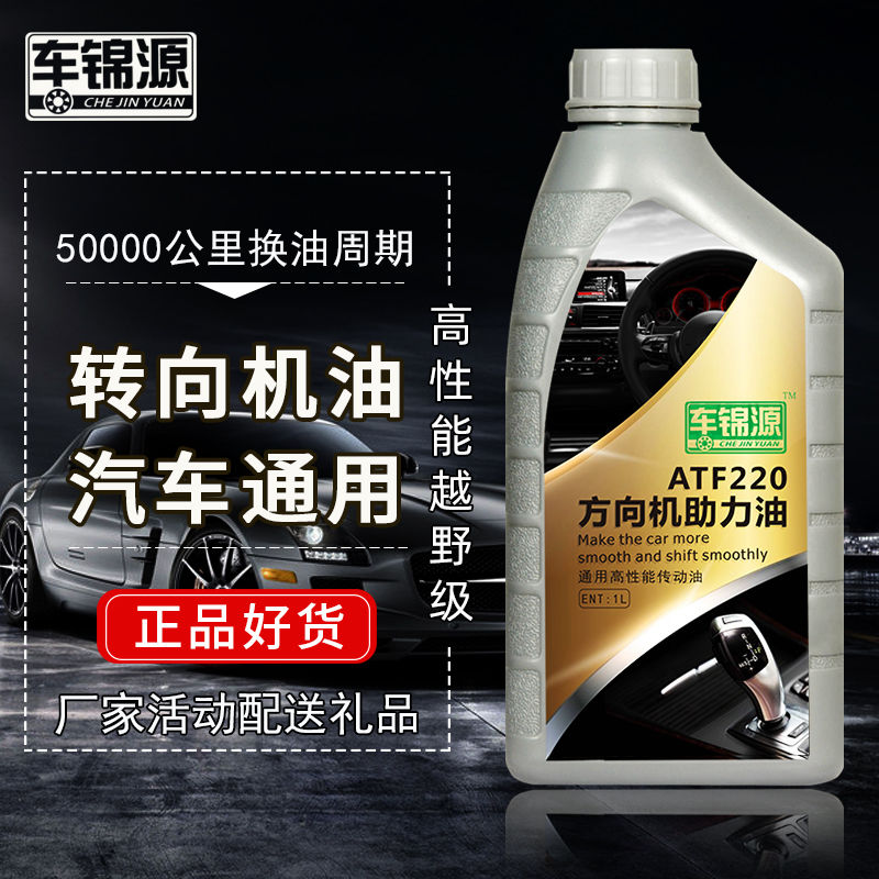 速发.标用适致车01 5008 08CC汽 方向助力油通用转向液方向盘