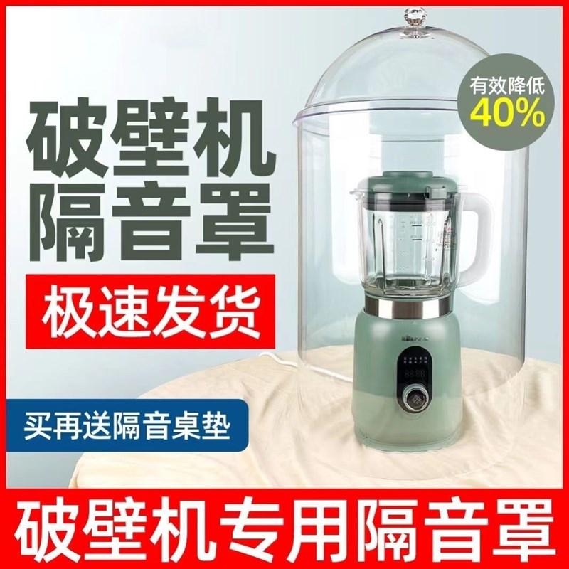 速发豆浆机隔音罩专用神器消音罩破壁机家用静音罩防静音罩噪降耐
