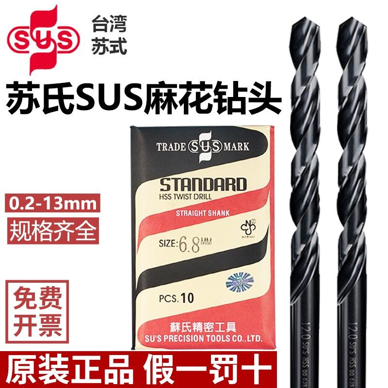 速发苏氏S S麻花钻头苏式钻头不锈钢钻头直柄钻套U头装1-1m