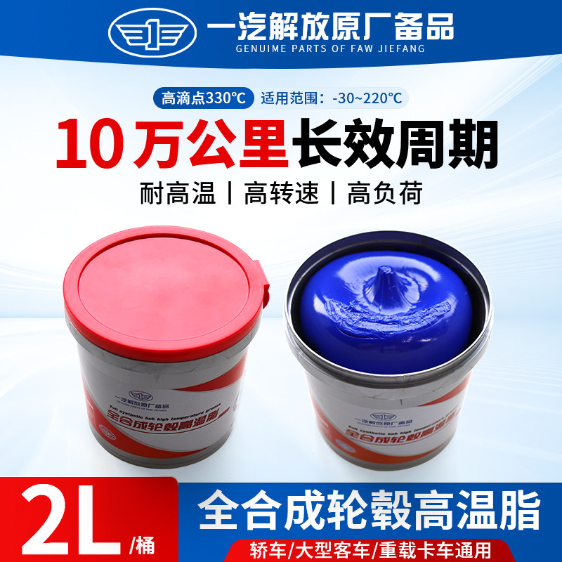 速发高温黄油润滑脂高速耐磨轴承机械专用保轮毂汽车齿轮电锤镐锂