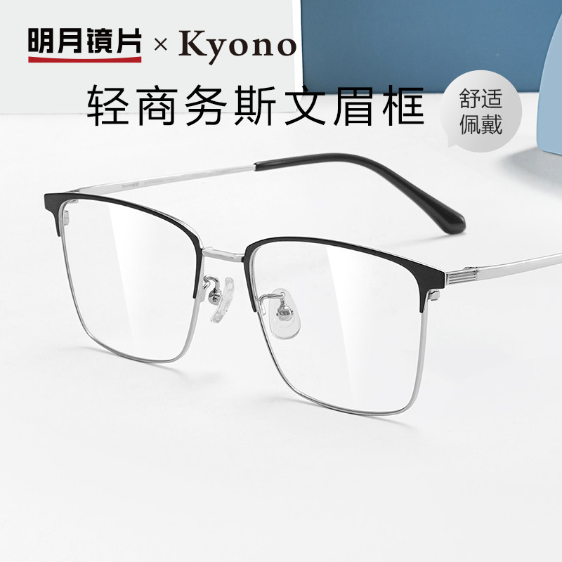 速发配商务款眉线镜框架网上有度数光防视蓝近男1