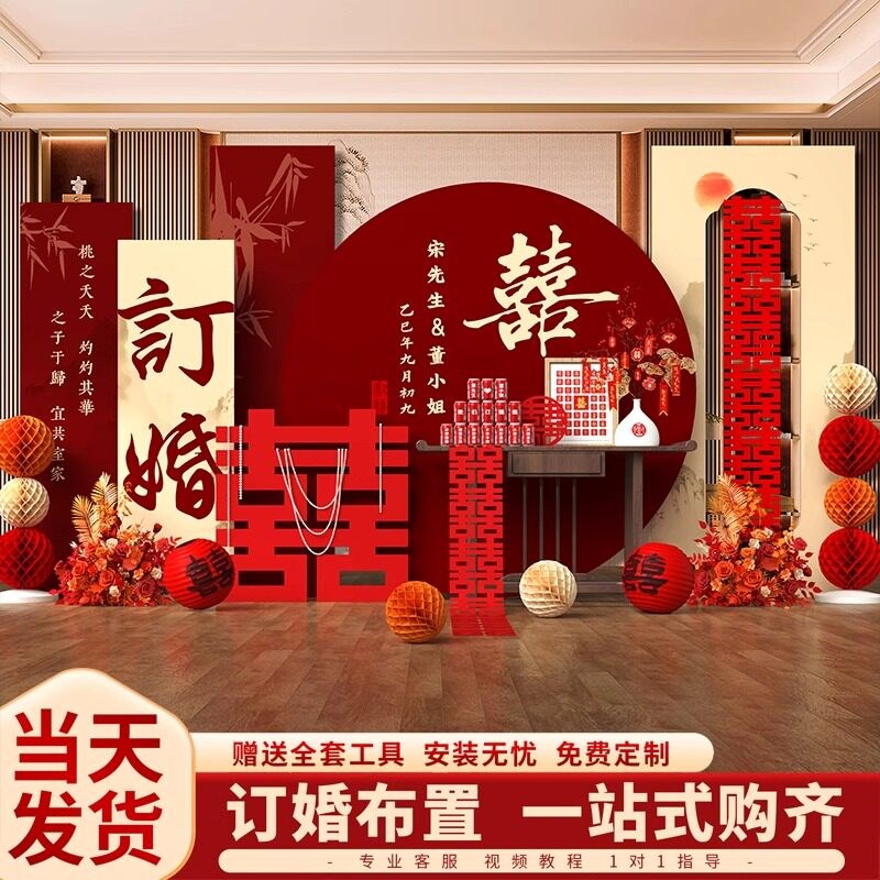 速发订婚宴场景布置装饰摆件全套餐摆台板背景墙新中式2025喜字
