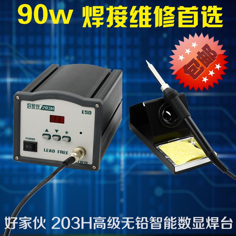 速发包邮高频恒温205焊台数显调温1H0W大功率无铅电烙铁0W修维工