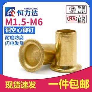 1.7 6一公斤 速发GB876黄铜空心铆钉铜鸡眼2过孔 1.5