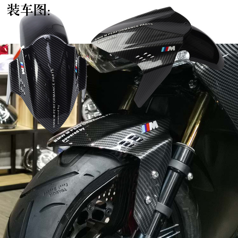 速发适用小牛电动车U+ 前挡泥板BMW碳纤维色前挡1S/麦铃G0 改装配