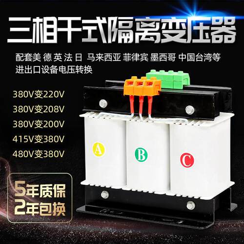 速发三相变压器80v变220v200V转060V4802415v干拭隔离伺服10KVAV6