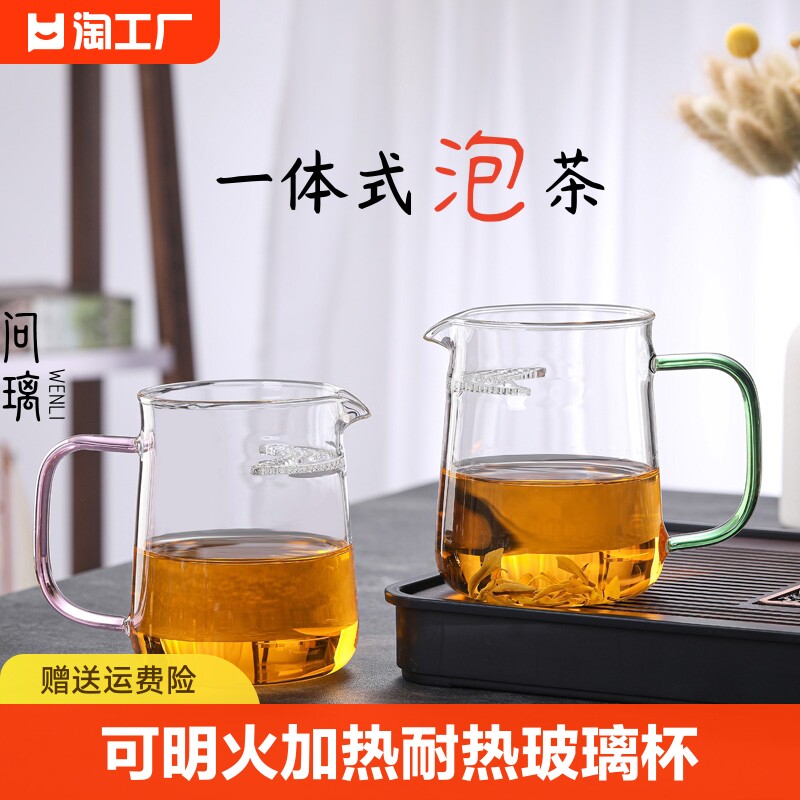 速发耐高温公道杯简易泡茶杯煮容量海茶公杯家用可过滤茶大茶水分