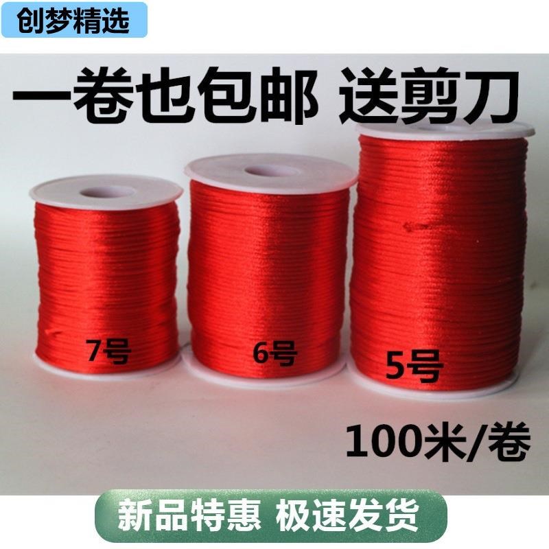 速发中国结线材绳子红绳红线手绳编织线绳手工5号线100米吊坠挂绳