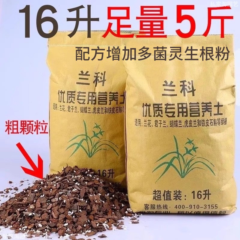 速发高级优土兰花专用土营养质用子兰蝴蝶兰盆栽植料介质营养液专