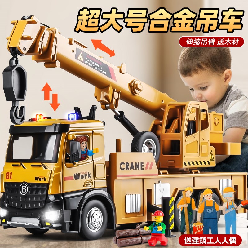 速发大号吊车玩具车儿童合金工程车机模起重机吊型吊机挖掘机挖塔