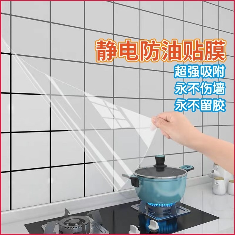 速发厨房防油贴纸透明静电面膜温墙贴灶台墙耐防水不伤墙贴高卧室