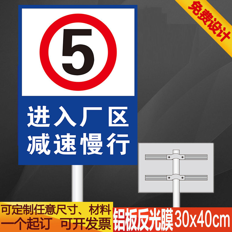 速发限速速志牌标示志当心叉车铲车安全标识牌限标5公里标牌牌充