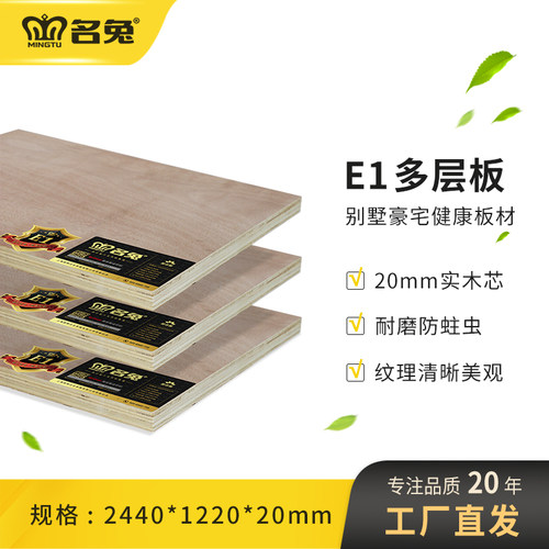 速发名兔板材 E1多层板胶0mm二十2合板俱装修家材实木三夹木工板