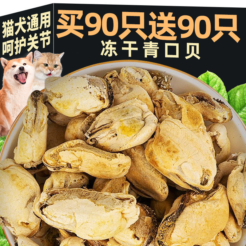 速发拌干青口贝零猫食成幼猫补充软骨素保护关节训练奖励冻粮猫犬