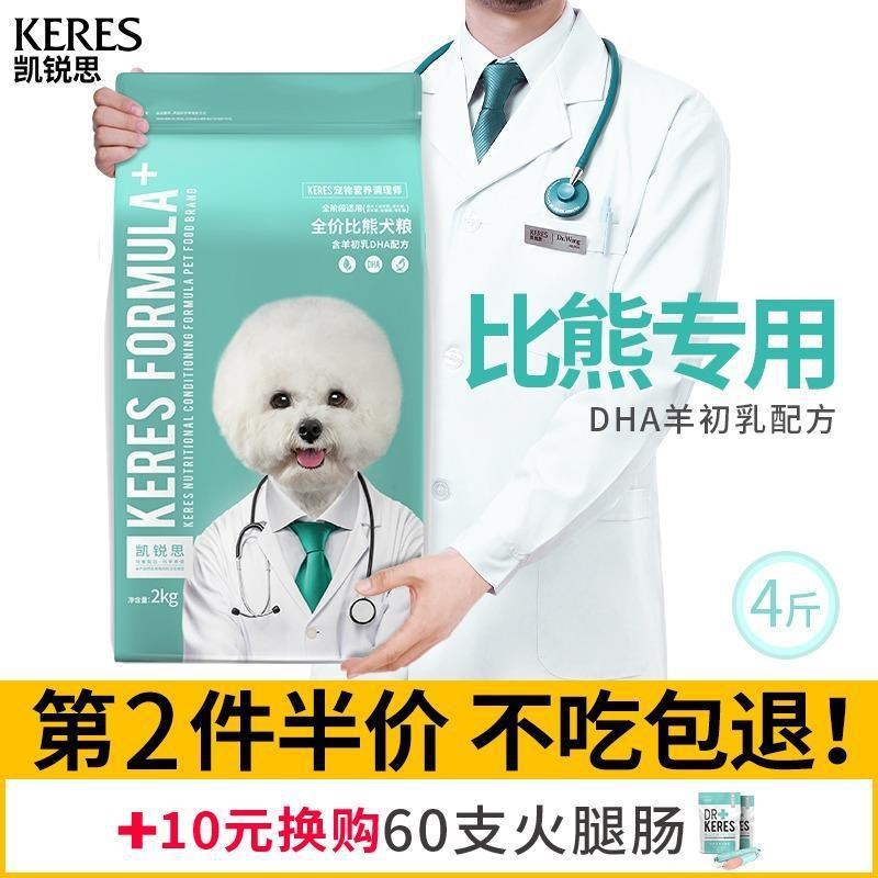 速发凯锐犬 比熊幼犬思成通用白色泪痕比熊犬专用粮奶糕一件