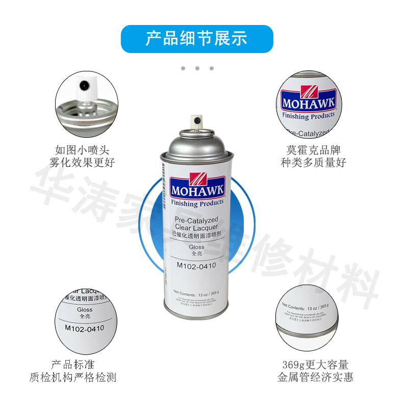 速发华涛手喷漆家具修补维修材料莫霍克家自喷漆已催化透明面漆融