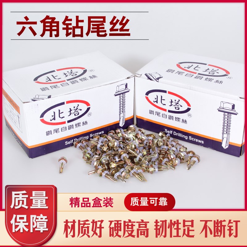 速发自攻钻尾螺丝自钻螺螺钉牌自攻钉彩钢瓦固定丝槽钢丝丝钉