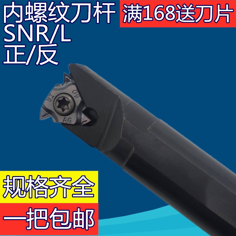 速发内螺纹车刀杆小内孔SR0016Q/SR0020R/L数控内螺纹车刀车床刀