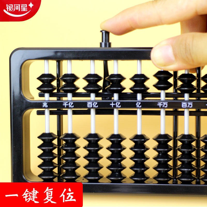 速发小学生二年级珠心算数黑色白色彩色算盘带清零键一键复位7珠1