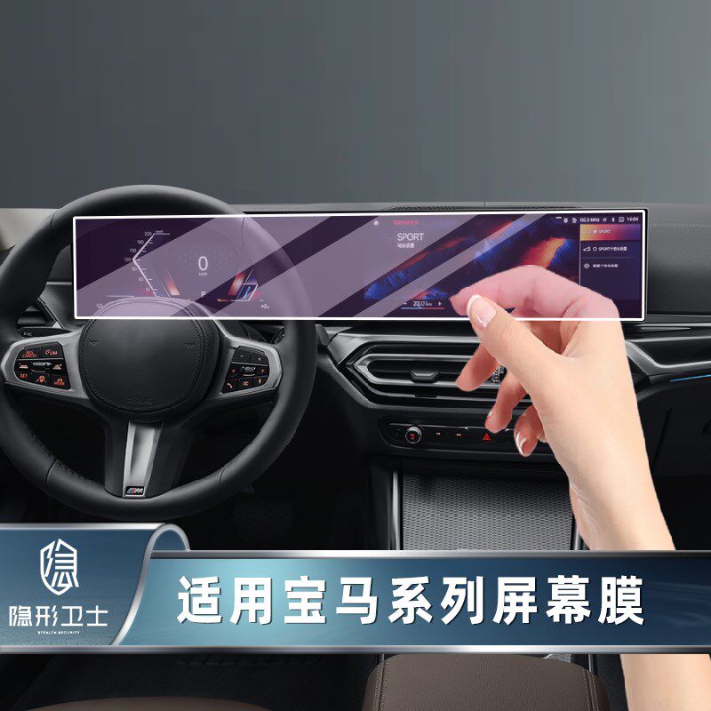 速发适2款系X7 M i i4 i7 iX中控导航一体显示屏幕磨砂钢化膜