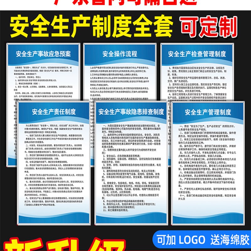 速发安全生产管理制度牌车安警示标识牌工厂生产车墙规章制度间全