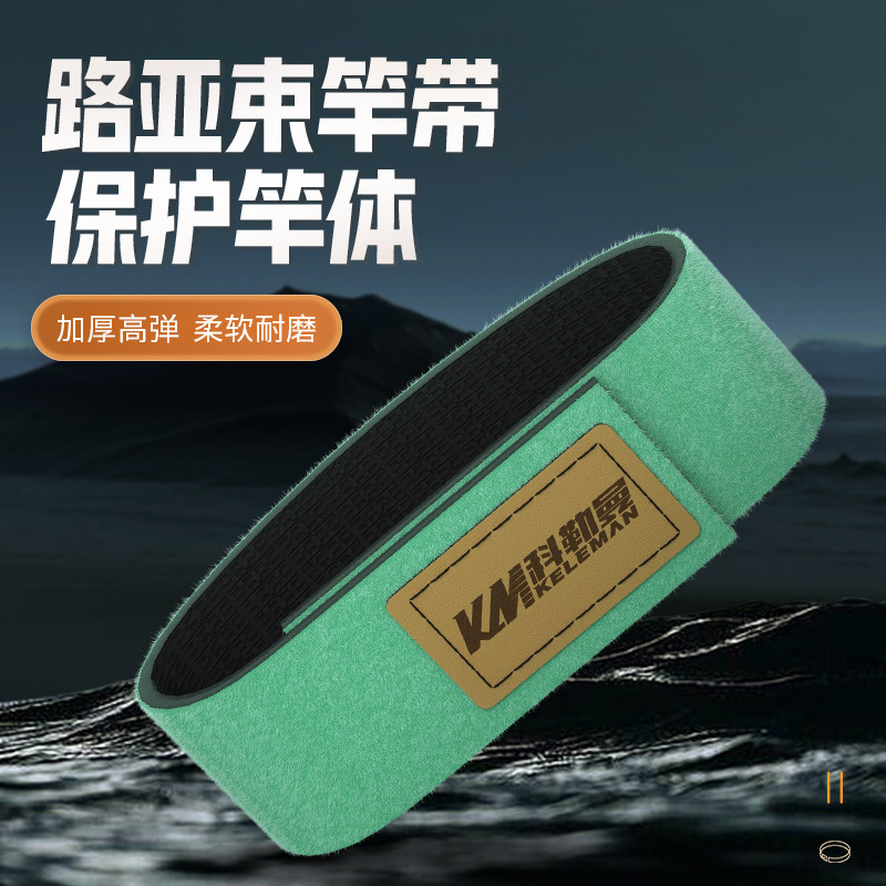 速发佳钓竿路亚竿绑竿带套竿带护竿帽束尼带钓装保护套袋
