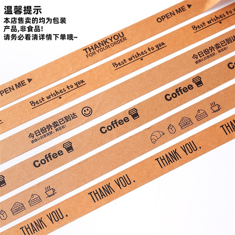 速发牛皮纸外送封口胶带易撕奶茶烘焙咖啡奶茶饮料包装打包封口可