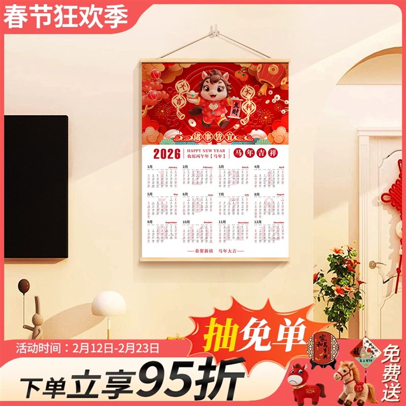 速发马年吉祥装饰画2026新款家用墙上日历挂画春节布置卷轴挂布画