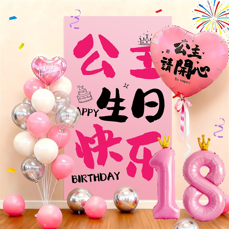 速发儿童生日布置场景装饰气球10周岁派对快乐仪式感小孩12岁背景