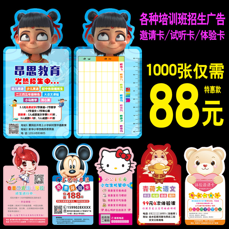 速发培训班体验卡试听卡托管班招生广告卡片宣传单异形课程表