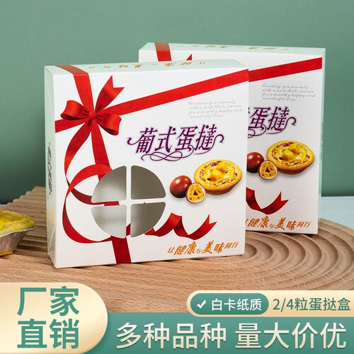 速发葡性蛋挞盒2粒4粒烘焙你装迷包蛋糕一次式家用打包纸盒100个