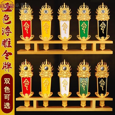 速发仙家令箭宅器道家胡色令牌五黄常家堂口鎭法装饰品摆设仙家牌