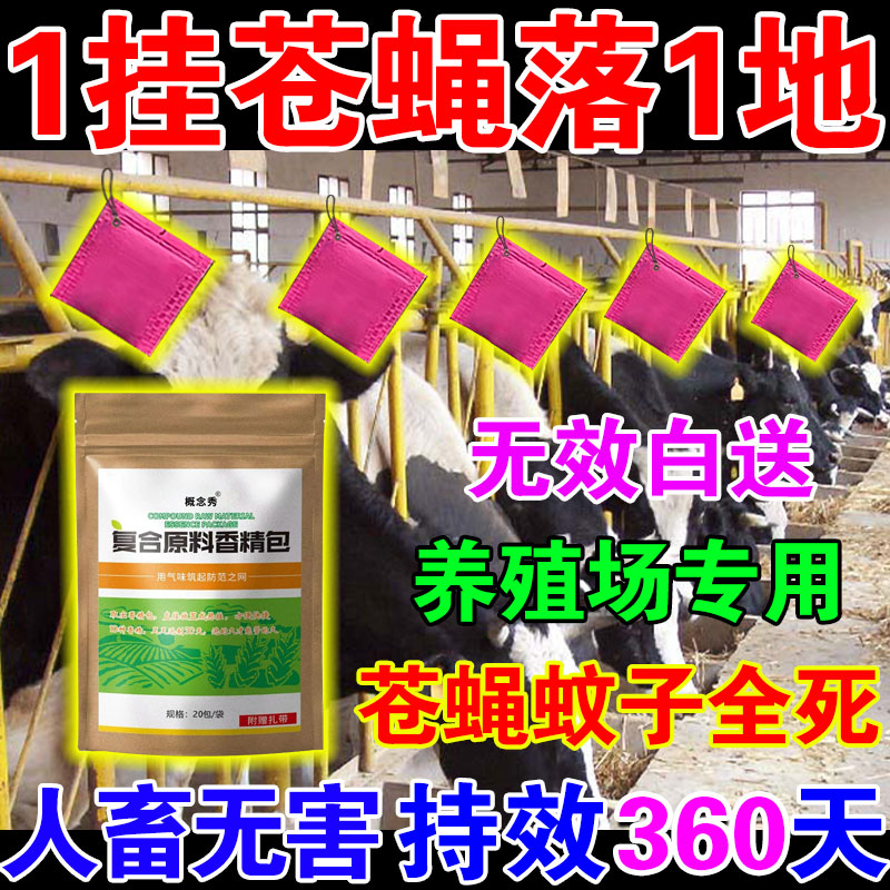 速发养殖场专用灭蝇蝇蚊子死星苍苍一闻全克绝农村牛羊圈驱苍蝇神