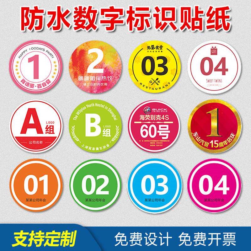 速发数字号码牌网吧餐饮桌号牌 座位数字贴防水贴纸 机台衣柜编号
