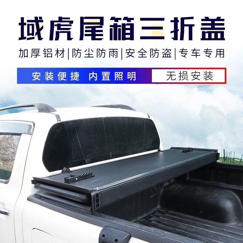 速发炮后箱盖三折盖域虎猛禽F150公羊坦途五十铃纳瓦拉改装后盖