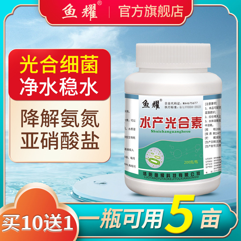 速发光合菌菌种培养基水产养殖鱼虾蟹塘净肥水降氨氮光和细菌粉